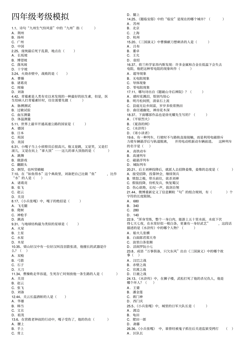 四年级阅读考级题目教材_第1页
