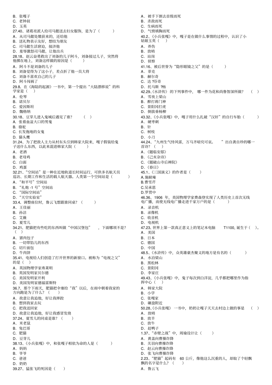 四年级阅读考级题目教材_第2页