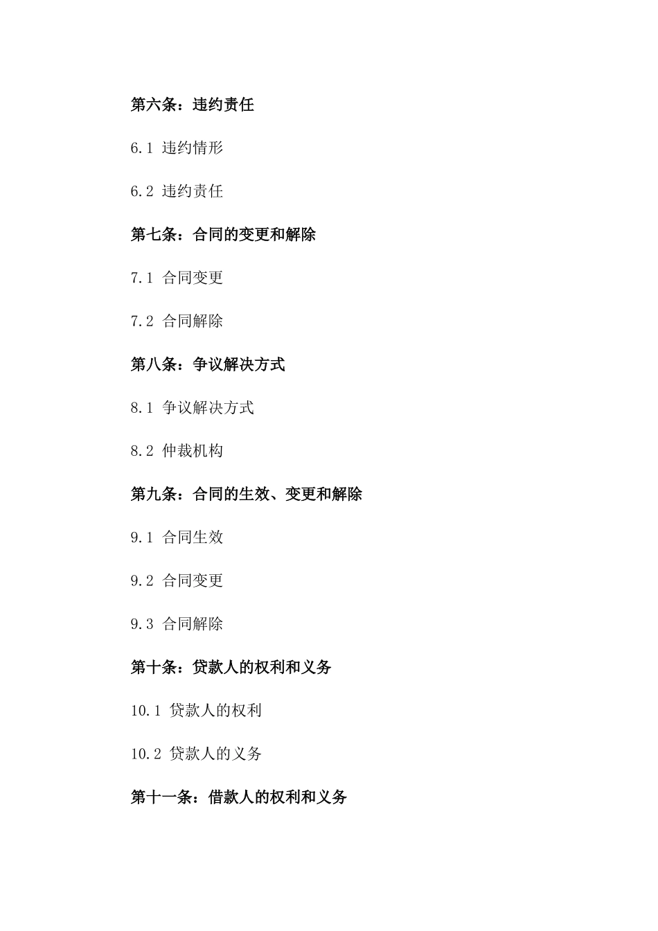 2024年个人互助贷款协议书_第3页