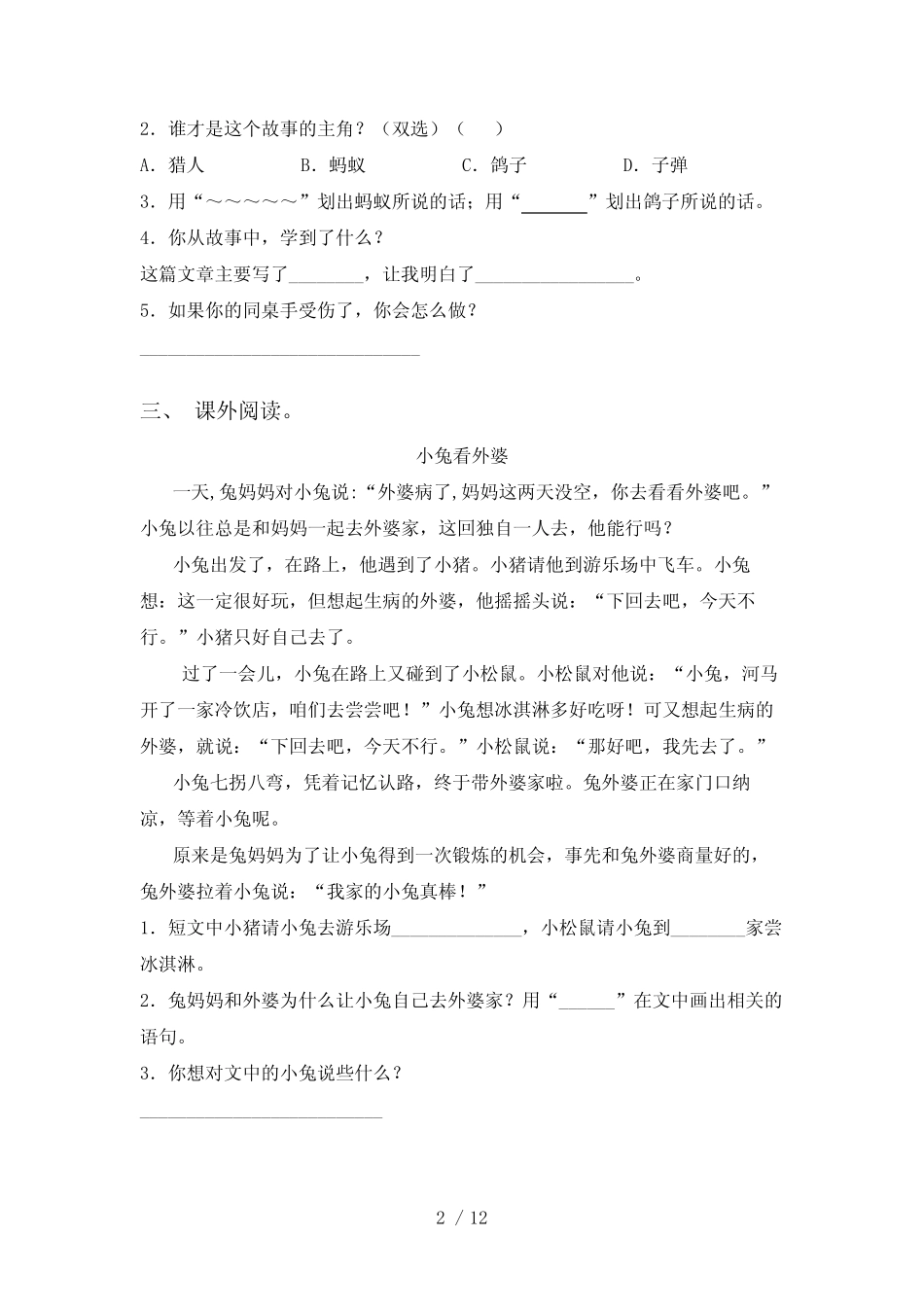 2021年人教版一年级语文上册阅读理解及答案_第2页