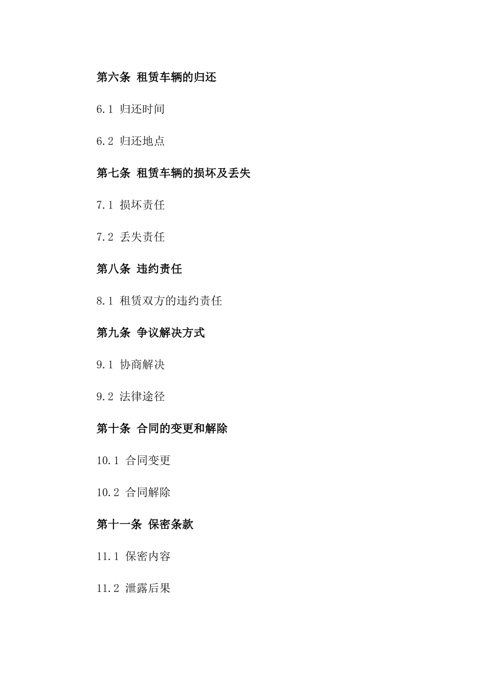 2024年个人互租车辆协议_第3页
