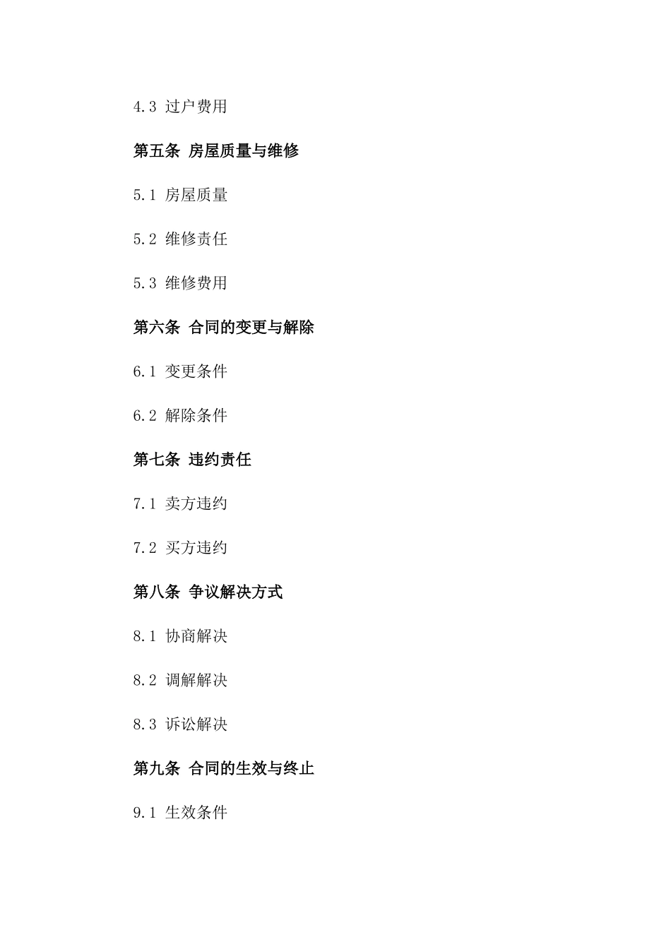 2024年个人产权房买卖合同样本_第3页