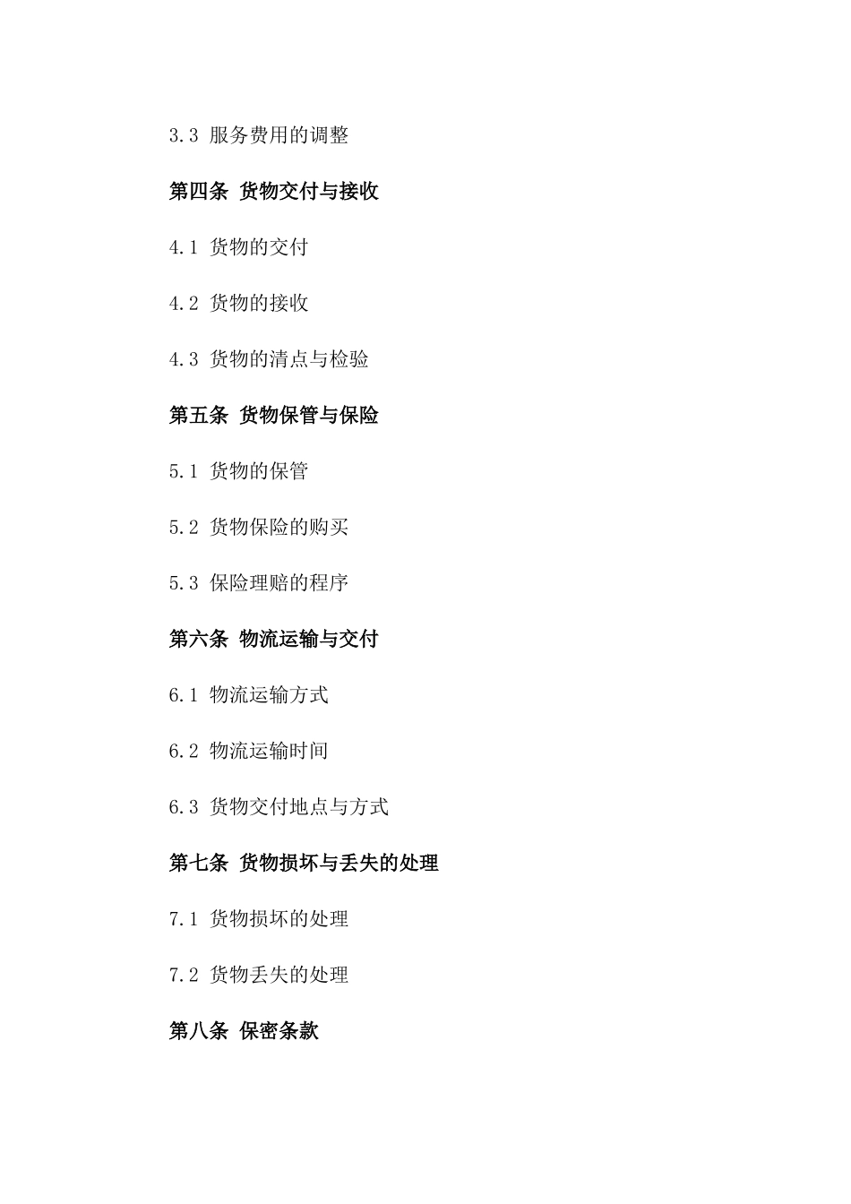 2024年个人仓储物流服务协议_第3页