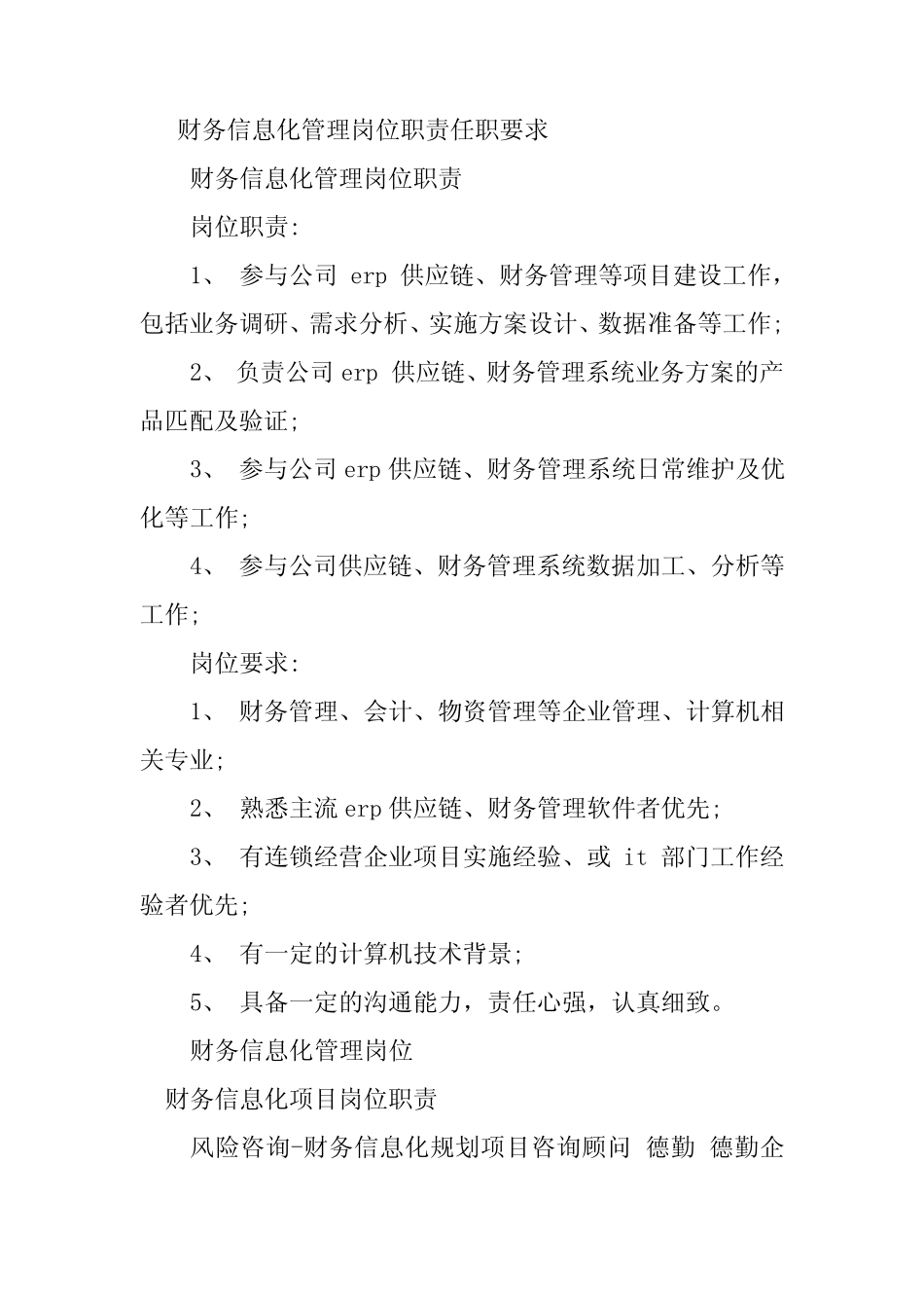 2024年财务信息化岗位职责14篇 _第2页