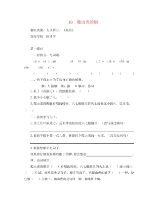 2021年部编版四年级语文上册10 爬山虎的脚课时练习牛老师 