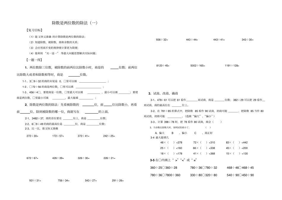 四年级除数是两位数的除法期末复习题_第1页