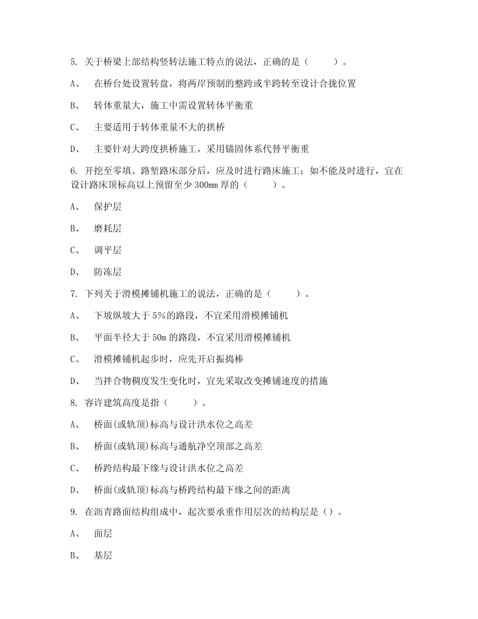 《公路工程》科目一建2024年模拟试题B卷 _第2页