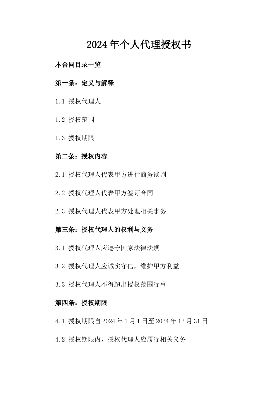 2024年个人代理授权书_第2页