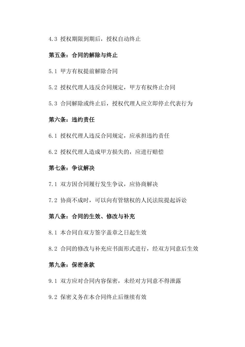 2024年个人代理授权书_第3页