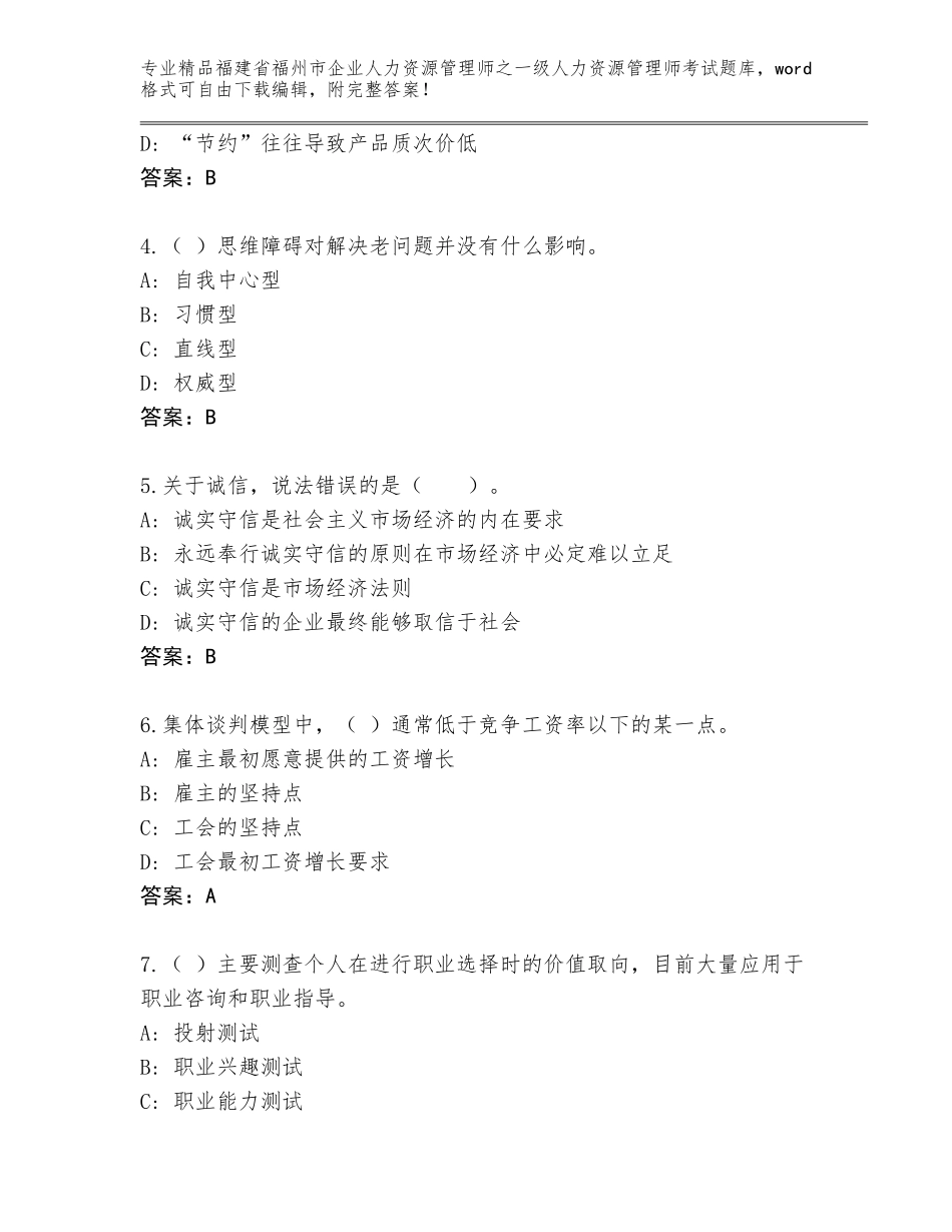 2024年福建省福州市企业人力资源管理师之一级人力资源管理师考试内部题库（名师推荐）_第2页