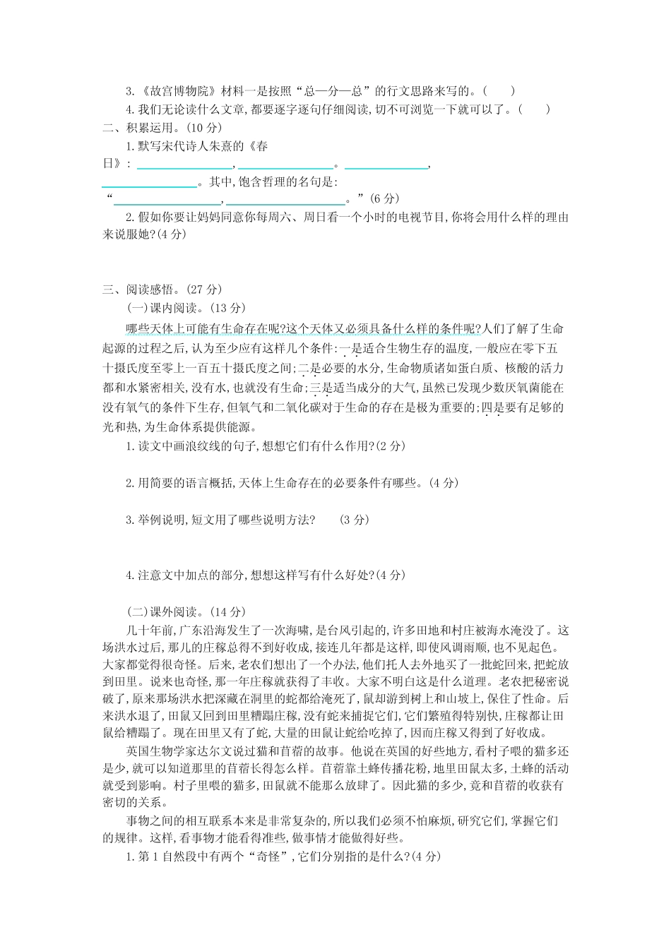 (2019部编)统编版六年级上册语文第三单元提升练习试卷(含答案)_第2页