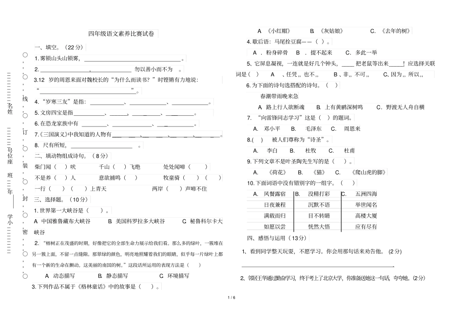 四年语文素养试题及标准答案_第1页