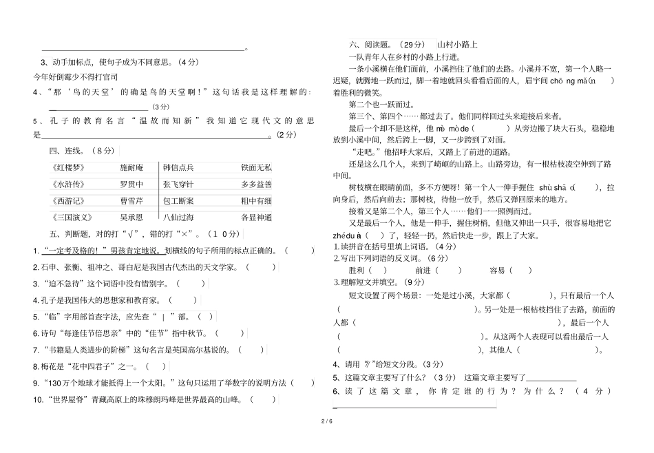 四年语文素养试题及标准答案_第2页