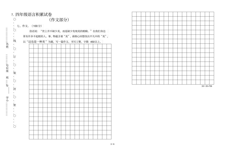 四年语文素养试题及标准答案_第3页