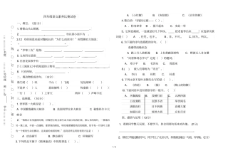 四年语文素养试题及标准答案