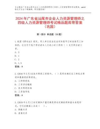 2024年广东省汕尾市企业人力资源管理师之四级人力资源管理师考试精品题库带答案（巩固）