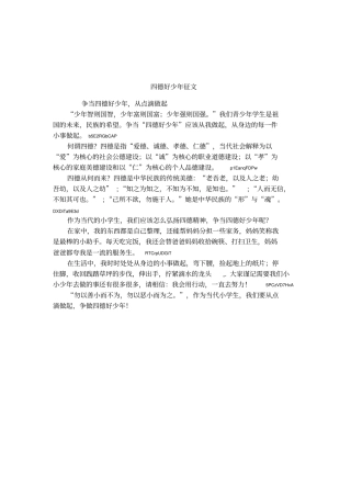 四德好少年征文