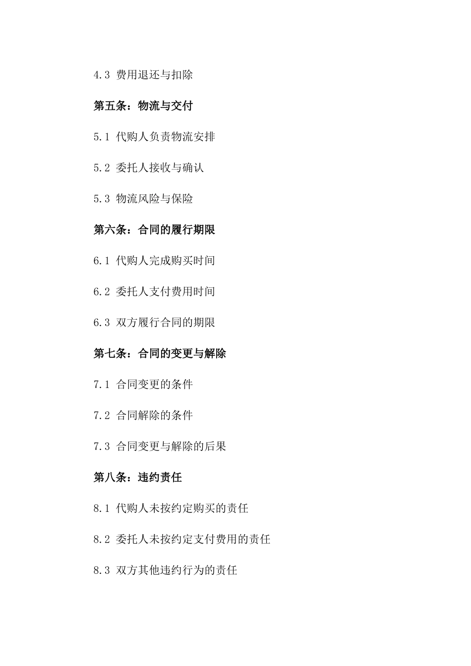 2024年个人代购委托书_第3页