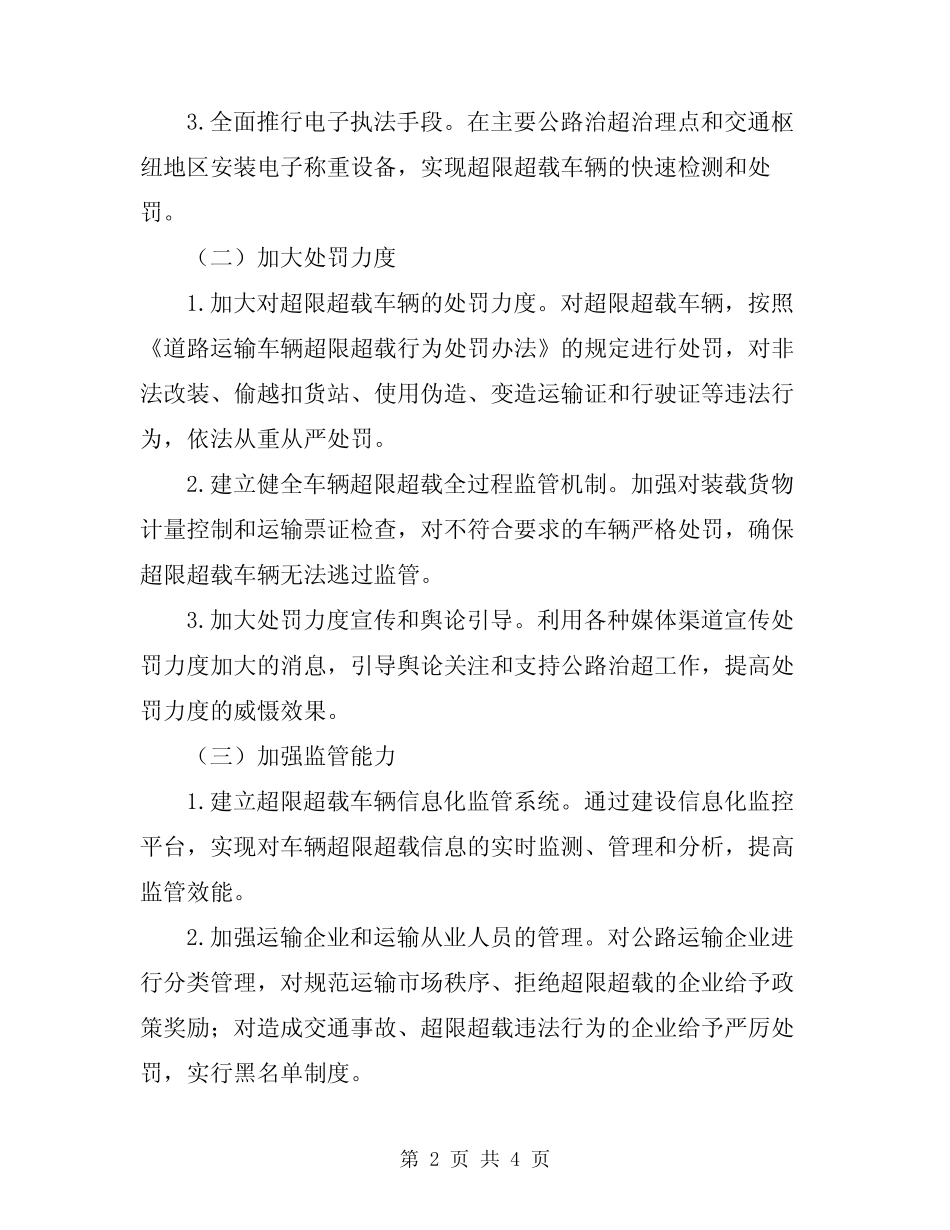 2024年公路治超攻坚工作方案 _第2页