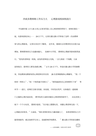四成多教师称工作压力大心理游戏校园悄流行