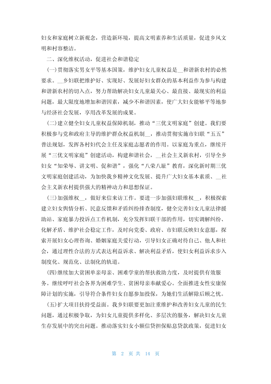 2023年妇联工作计划汇报_第2页