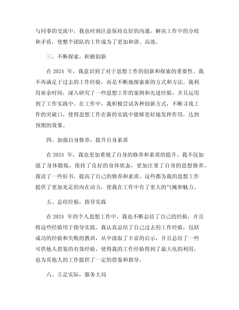 2024本年度个人思想工作总结6篇 _第2页