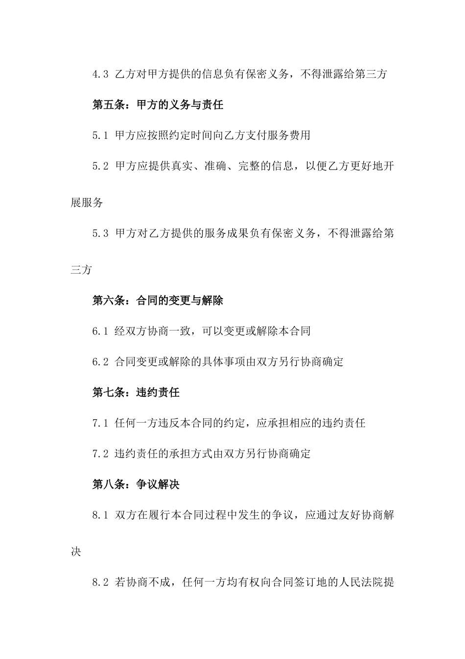 2024年个人企业品牌建设咨询合同_第3页