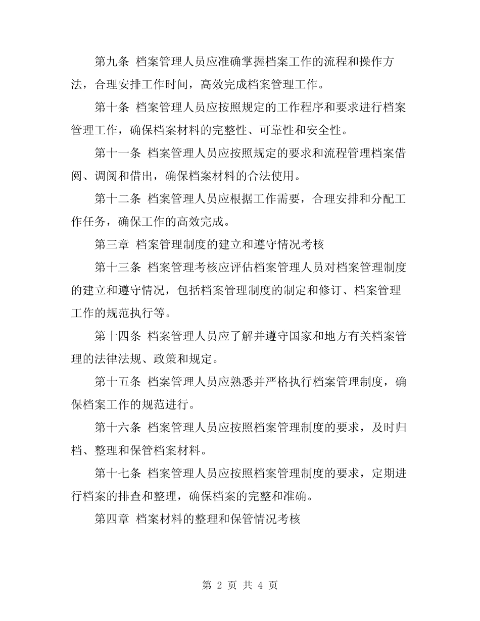 2024年档案管理考核细则 _第2页