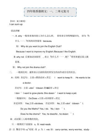 四年级香港朗文复习及答案