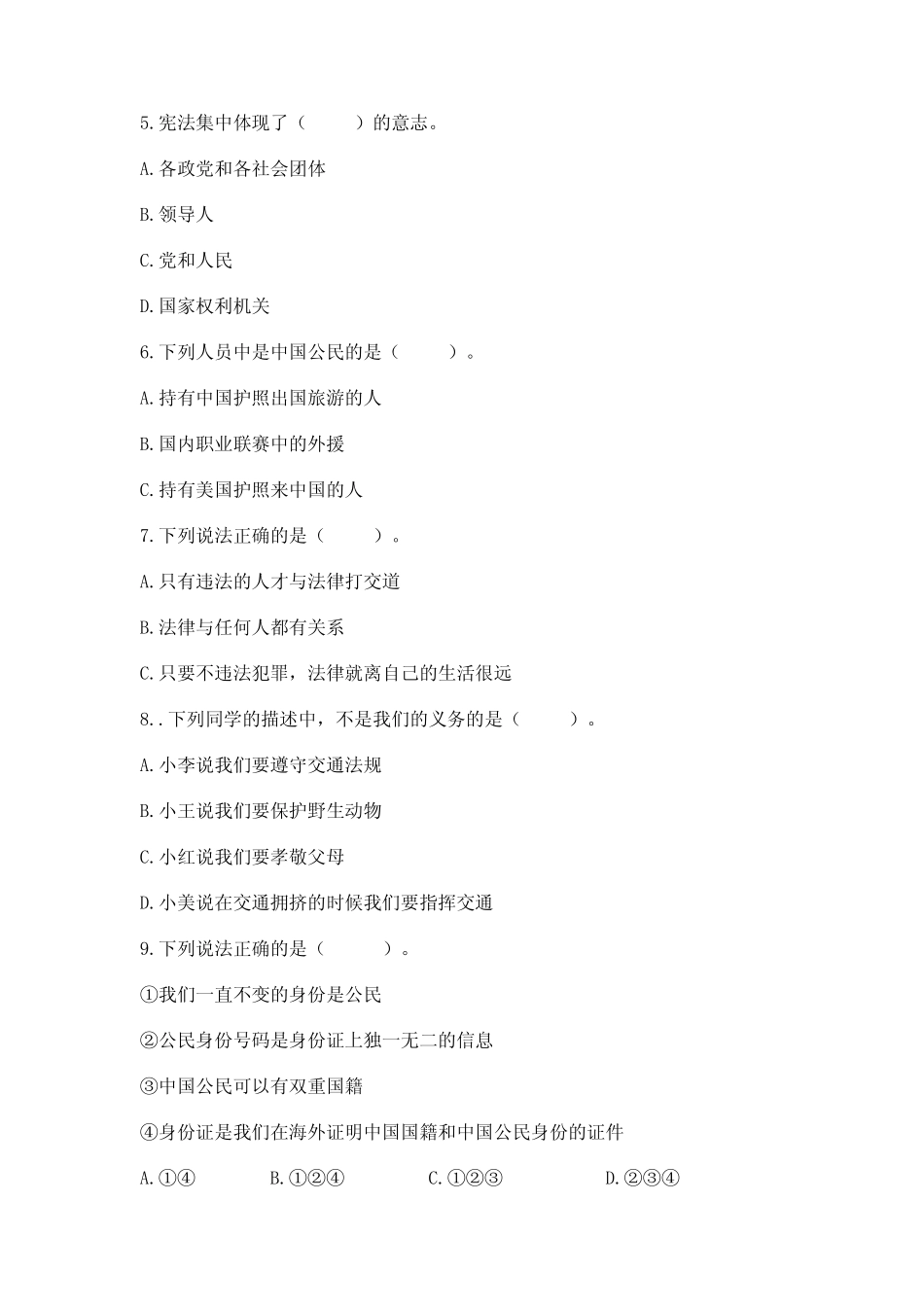 2023-2024学年六年级上册道德与法治期中测试卷含完整答案(全国真题)优质_第2页