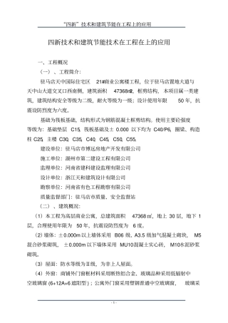 四新技术和建筑节能技术在工程上的应用剖析