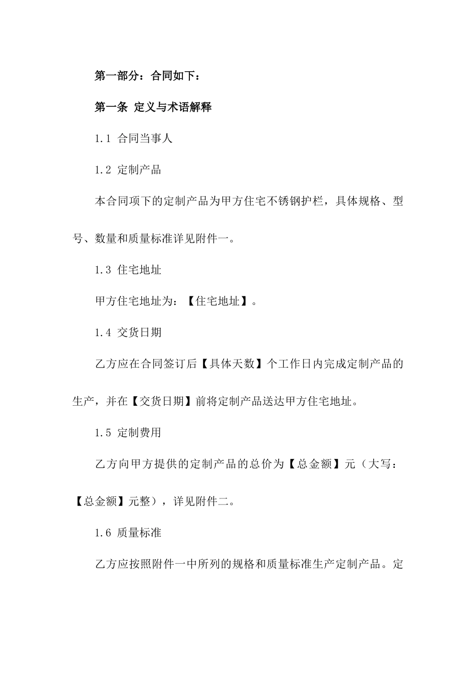 2024年个人住宅不锈钢护栏定制合同_第3页