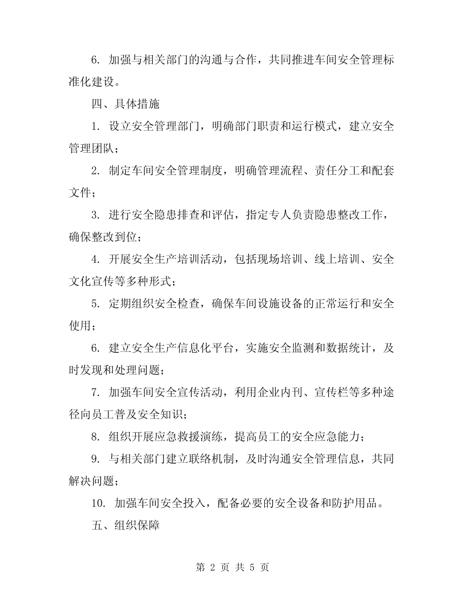 2024年车间安全管理标准化实施方案 _第2页