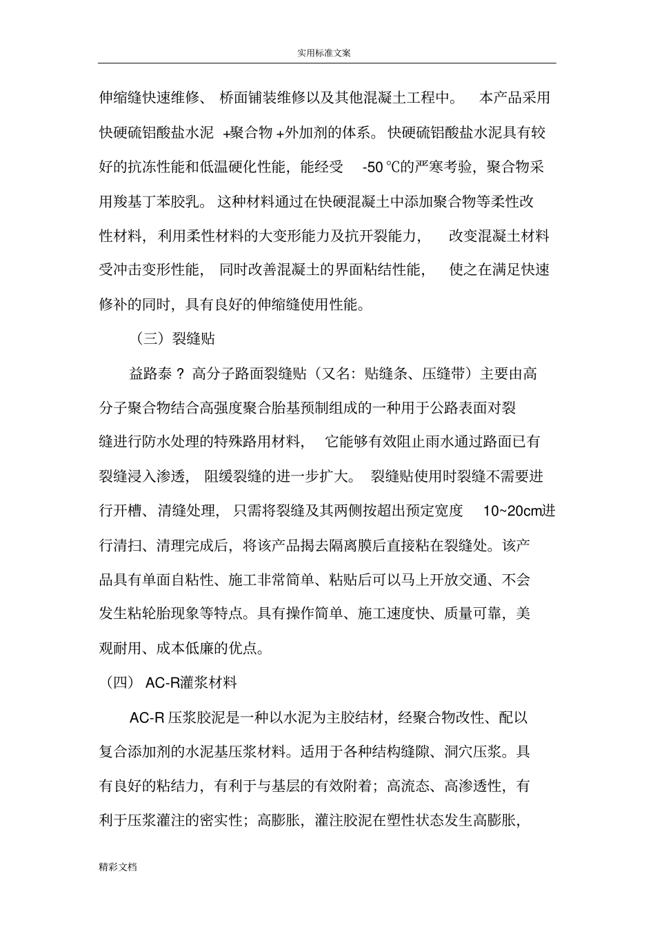 四新技术应用的总结_第2页