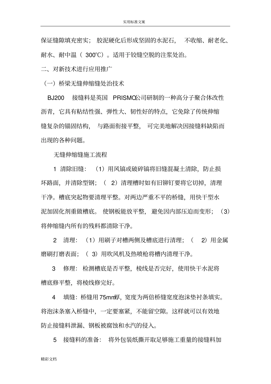 四新技术应用的总结_第3页