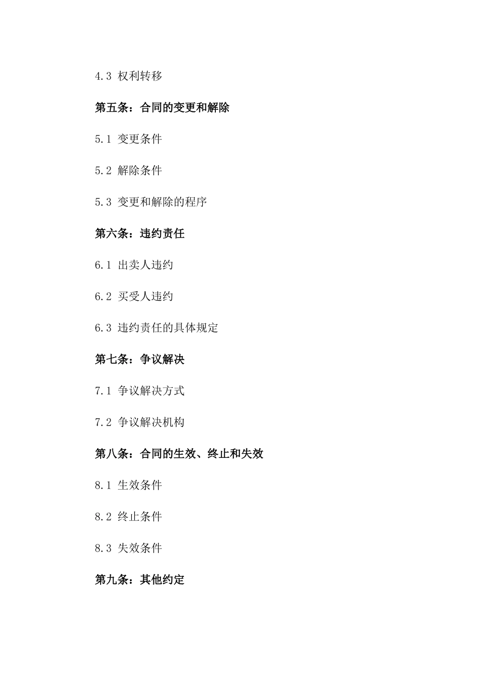 2024年个人住宅买卖合同模板_第3页