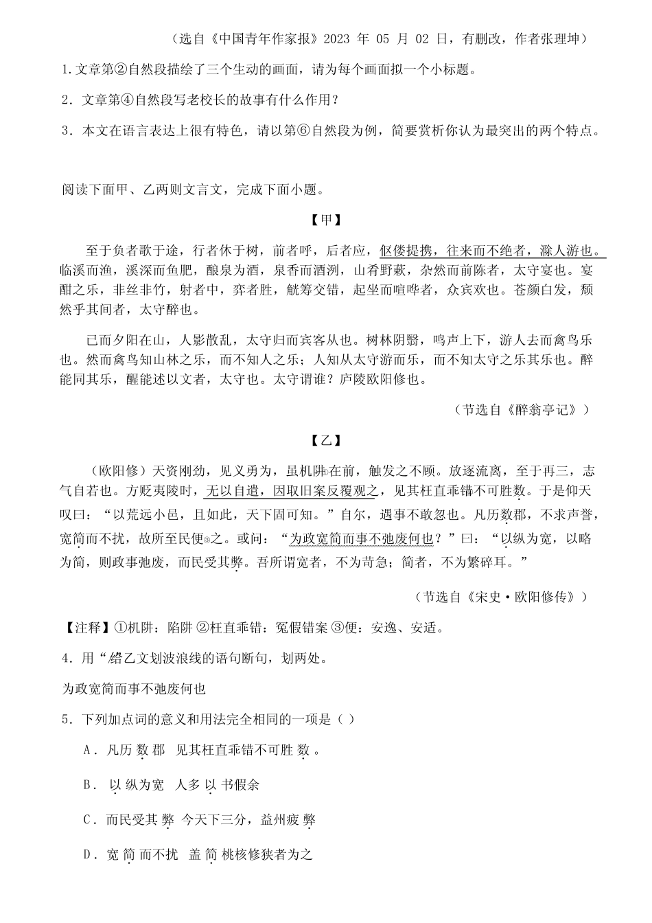 2023-2024学年四川省成都市东部新区养马高级中学高一上学期开学检测语文_第2页