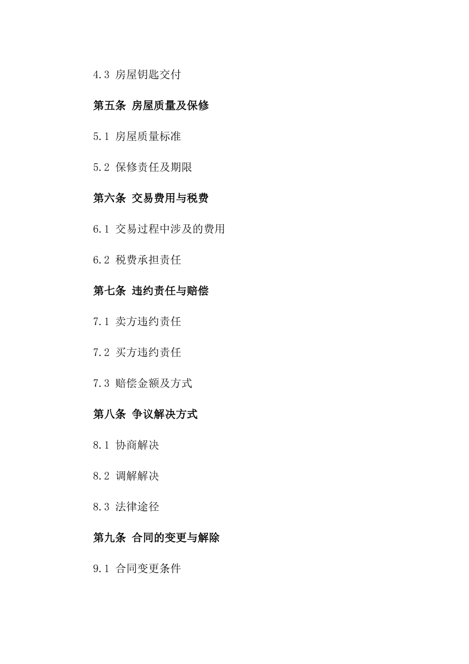 2024年个人住宅买卖合同速成_第3页