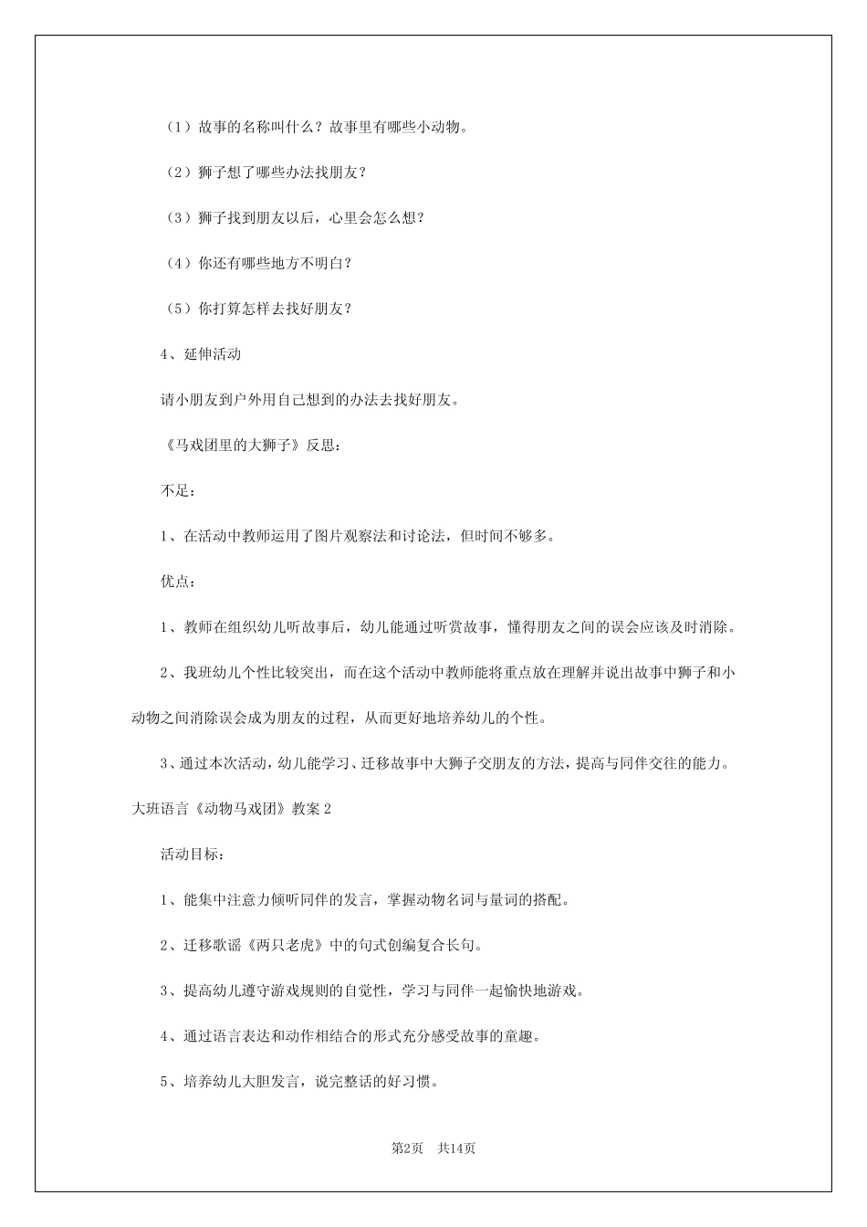 2024年大班语言《动物马戏团》教案 _第2页