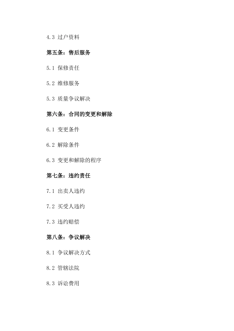 2024年个人住宅交易契约_第3页