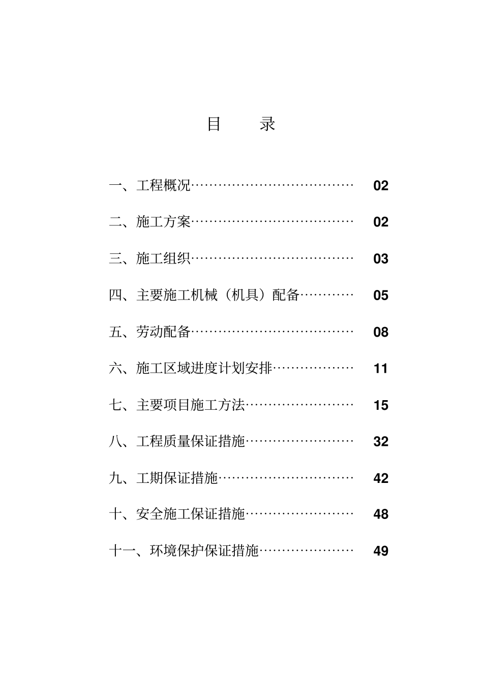 四星级大酒店室内装饰工程技术标49_第2页