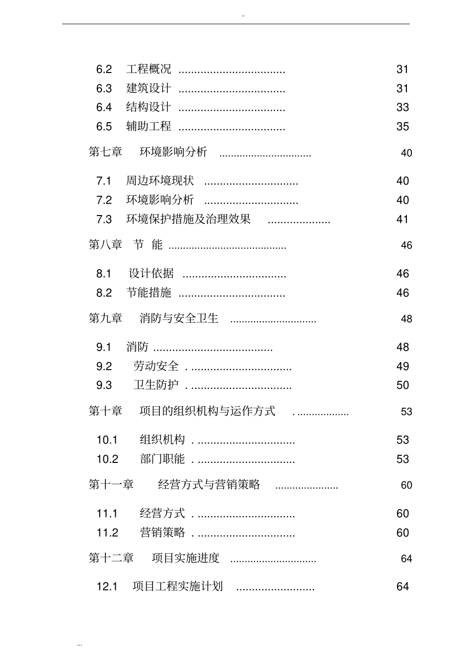 四星级酒店建设项目可行性研究报告_第3页