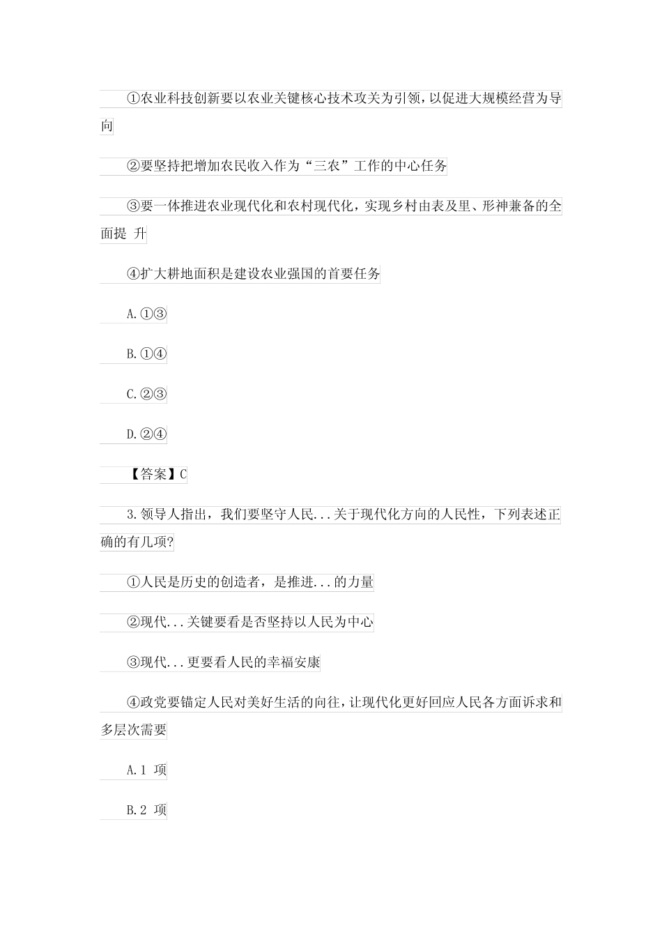 2024公务员国考行测真题及参考解析_第2页