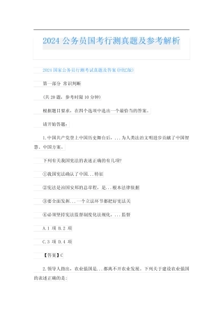 2024公务员国考行测真题及参考解析
