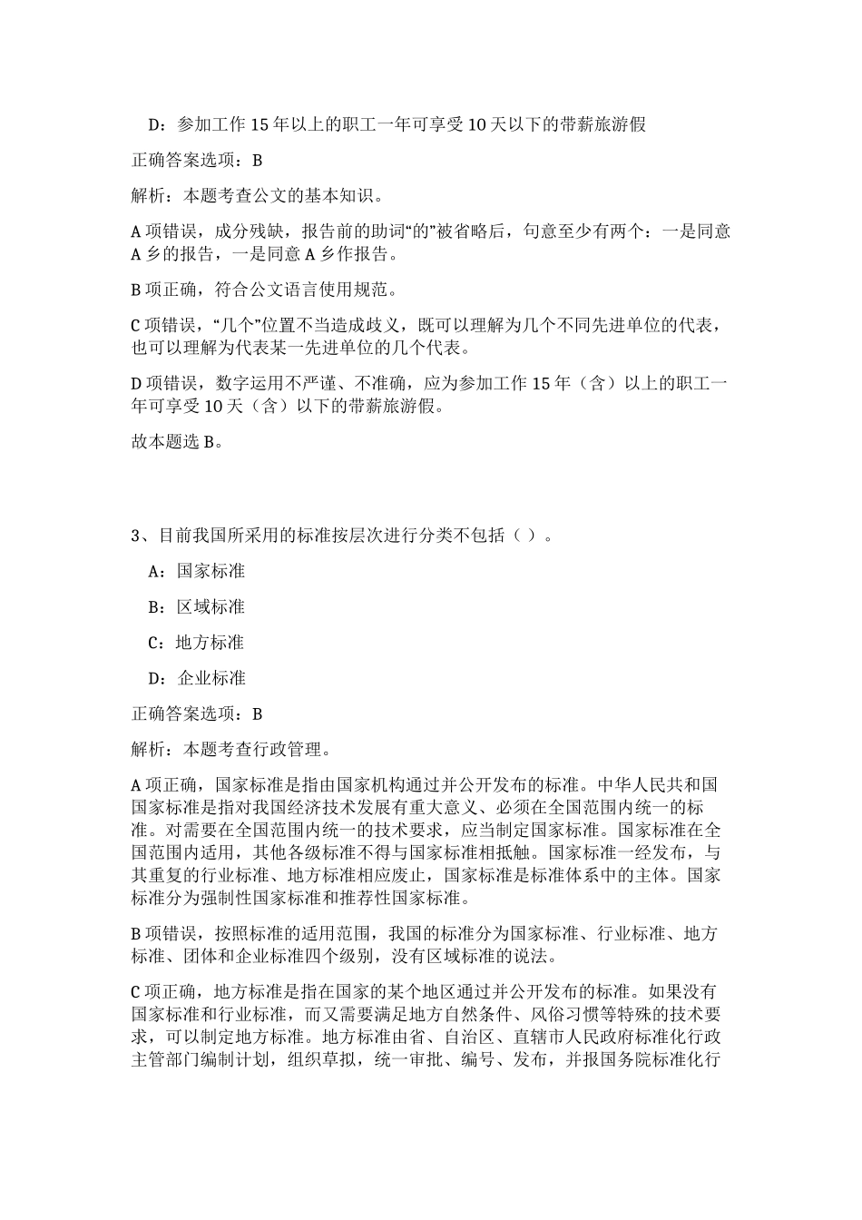2023年江苏省盐城经济技术开发区党政办公室招聘11人笔试预测模拟试卷 (综合卷）_第2页
