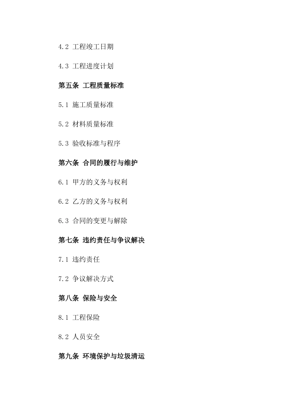 2024年个人住宅室内装饰合同_第3页