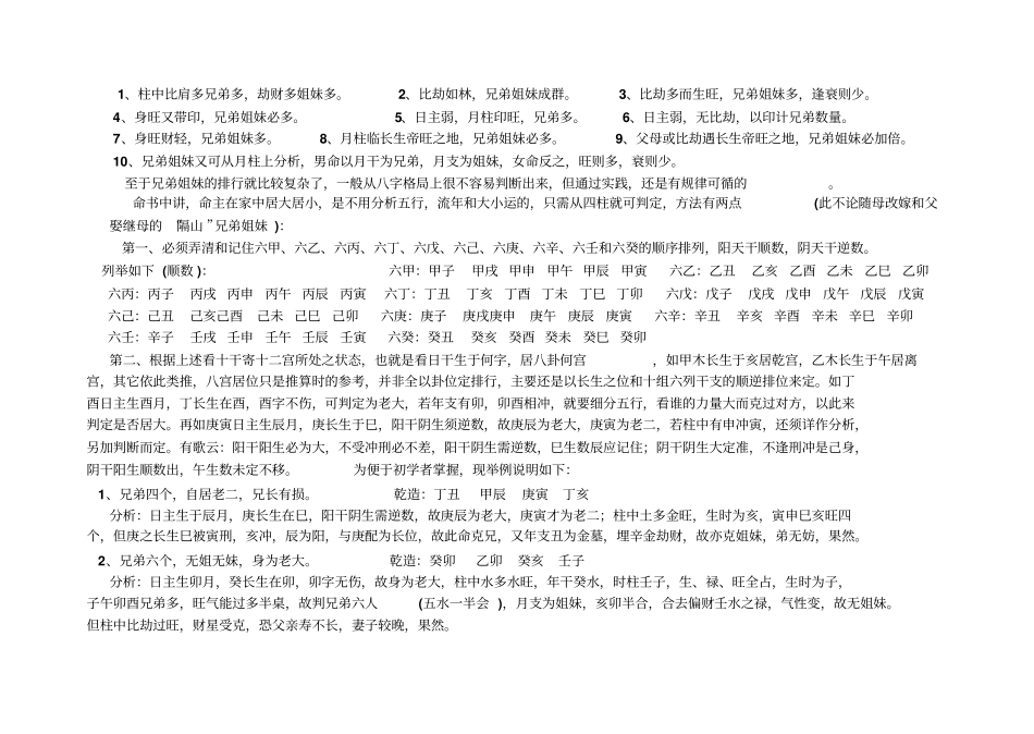 四柱中兄弟姐妹的个数及排行_第2页