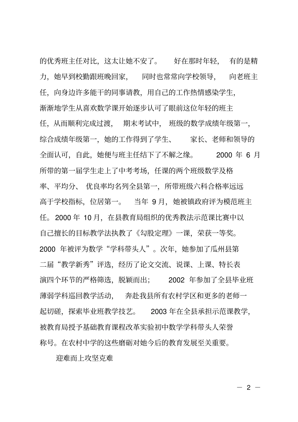 四有好老师先进事迹材料_第2页