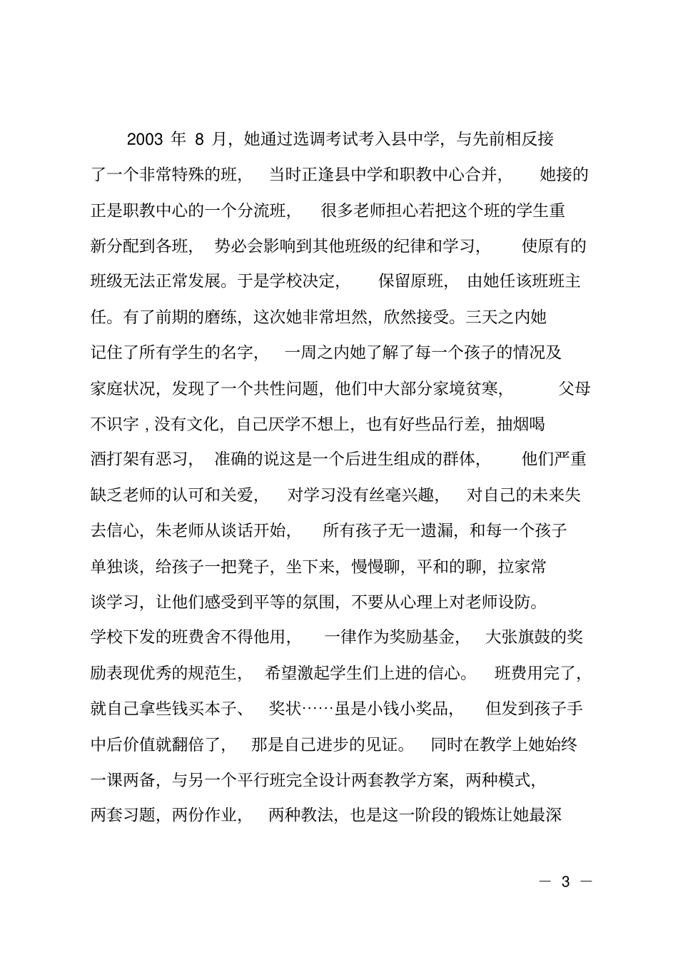 四有好老师先进事迹材料_第3页