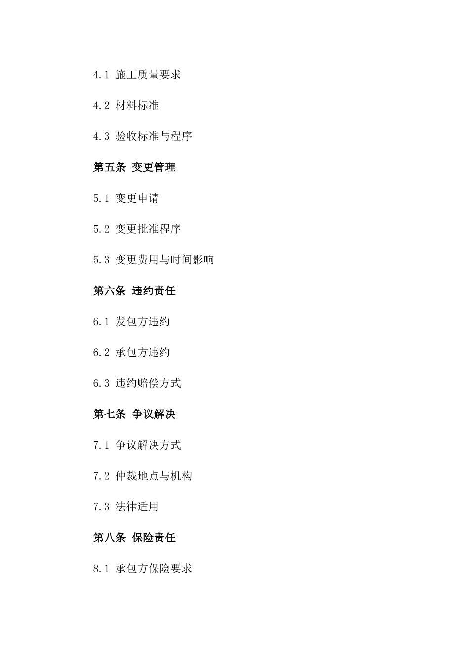 2024年个人住宅建设与改进合同_第3页